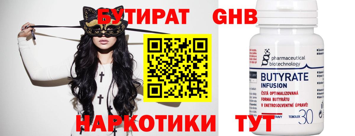 БУТИРАТ оксибутират  Бутират  Михайловск  Вход с VPN 