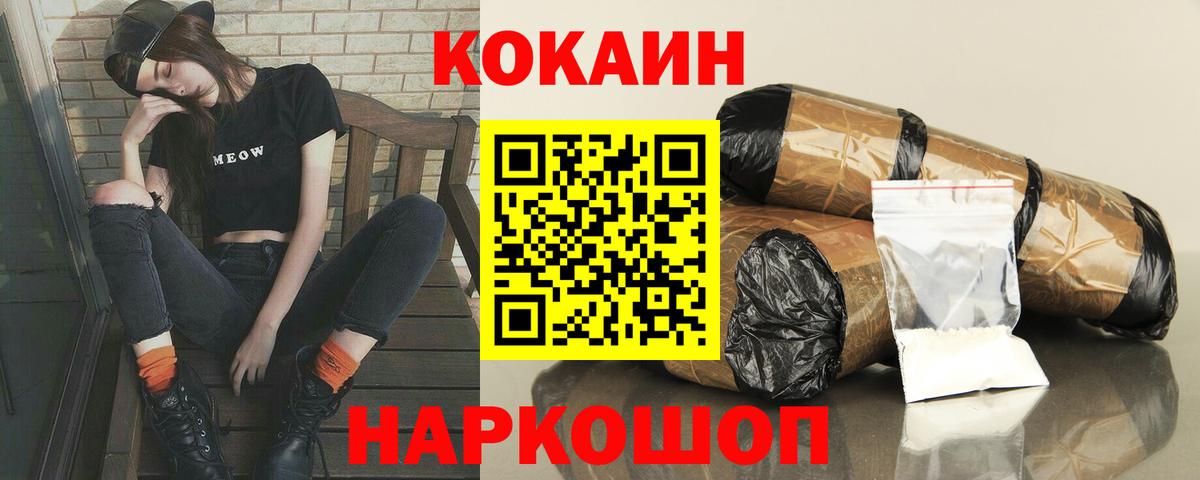 КОКАИН 99%  Вход с VPN  Михайловск  Cocaine Перу 
