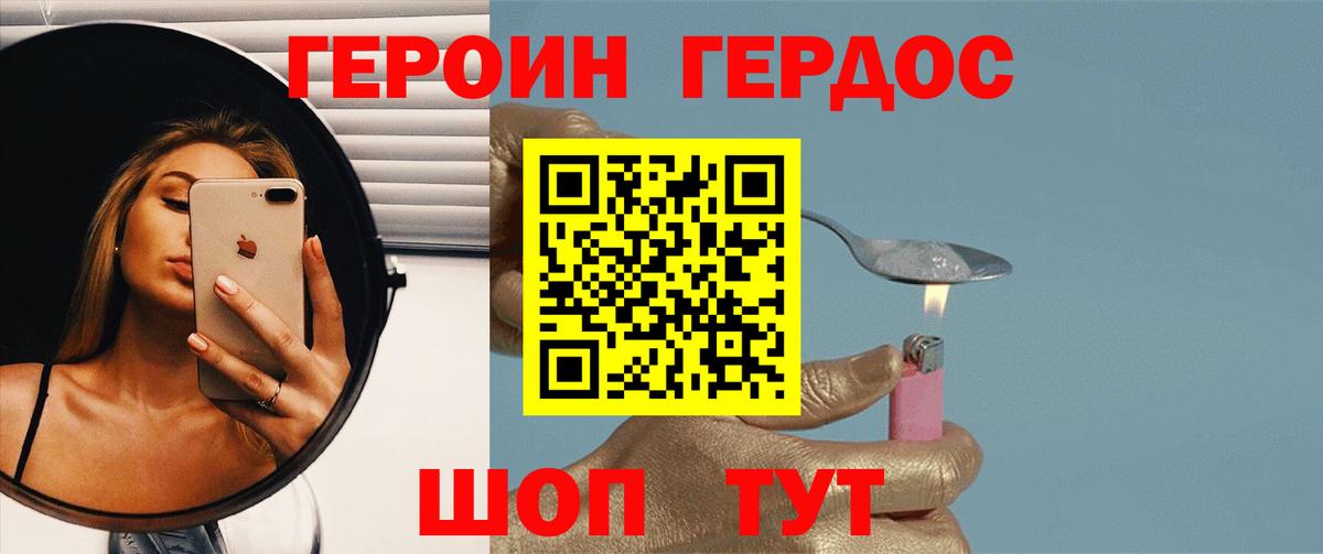 ГЕРОИН белый  Вход с VPN  Михайловск 