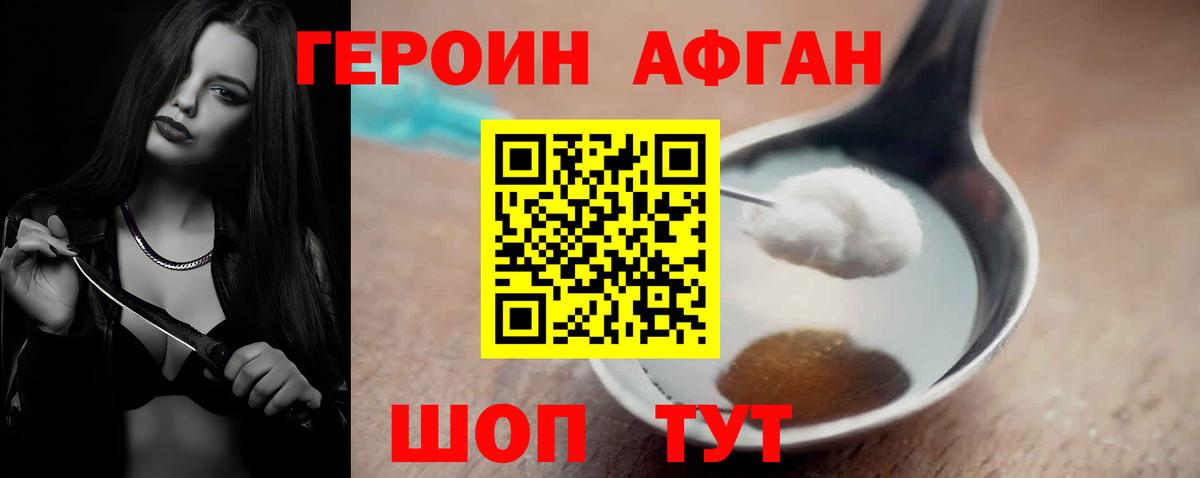 Героин Афган Михайловск