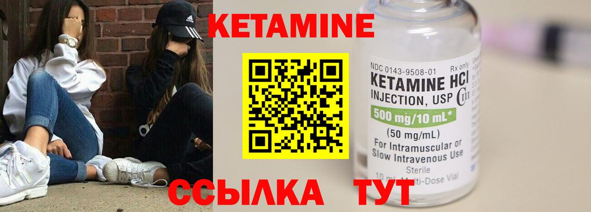 Михайловск  Кетамин VHQ  Вход с VPN 
